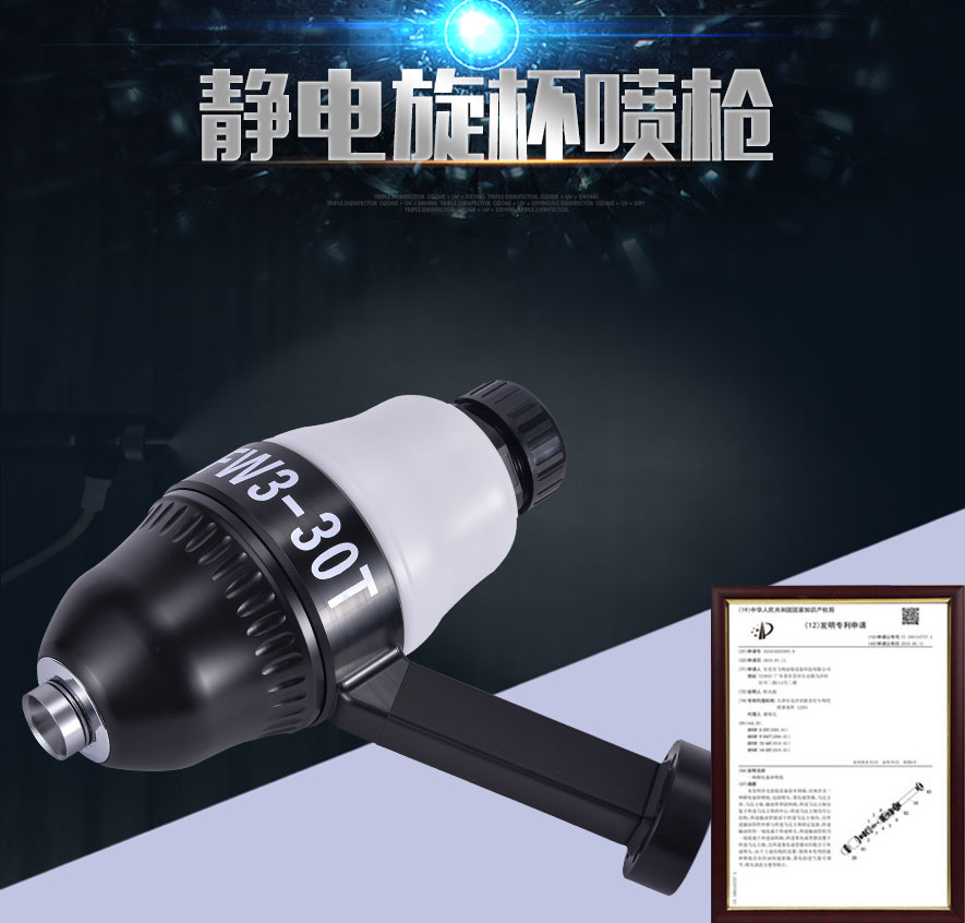 靜電旋杯噴槍整體構造專利號